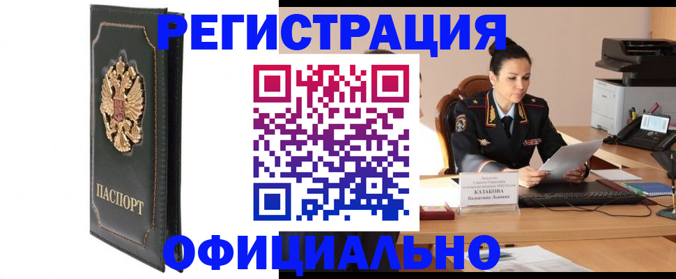 временная регистрация для школы в Качканаре